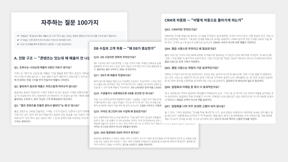 ai_검색_최적화를 위한_faq페이지